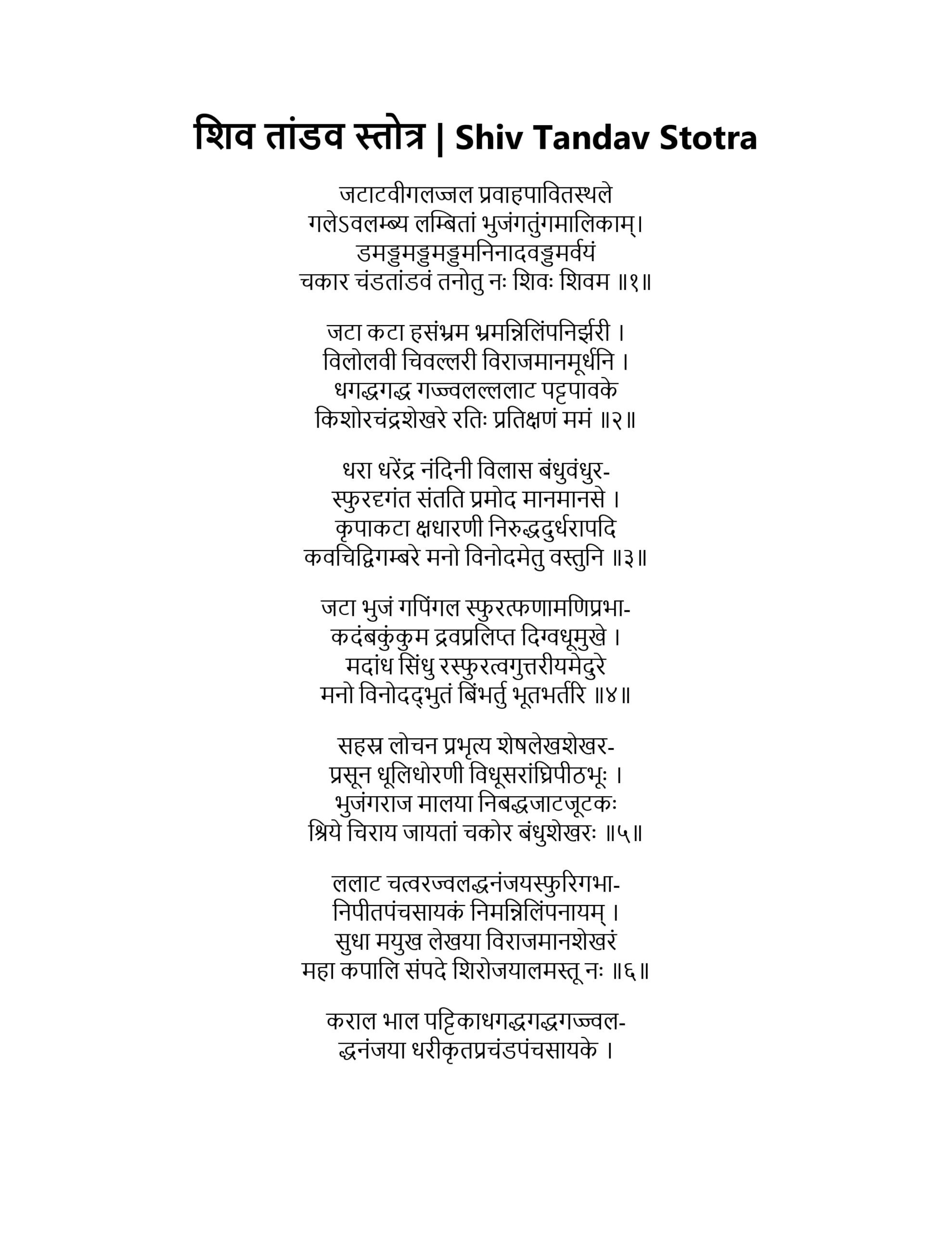 शिव तांडव स्तोत्र_page-1